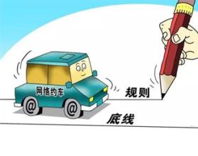 上海網約車細則