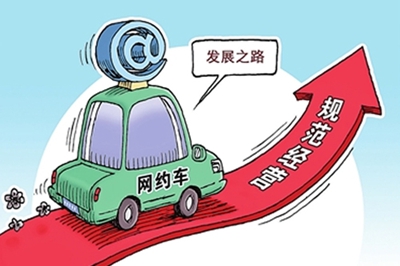 網(wǎng)約車平臺(tái)