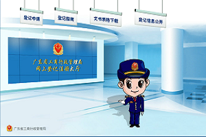 廣東省智慧交通企業(yè)網(wǎng)上登記注冊業(yè)務(wù)流程