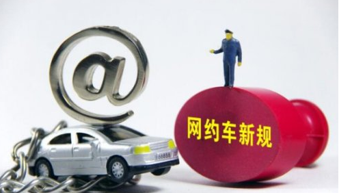七大權威問答看懂上海網約車新政