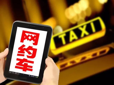 什么是網約車