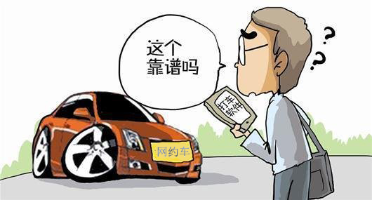 在線約車