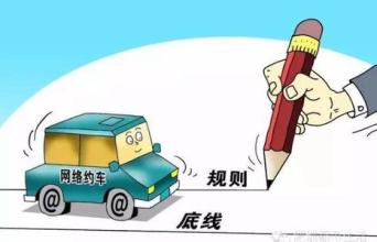 網(wǎng)約專車與安全