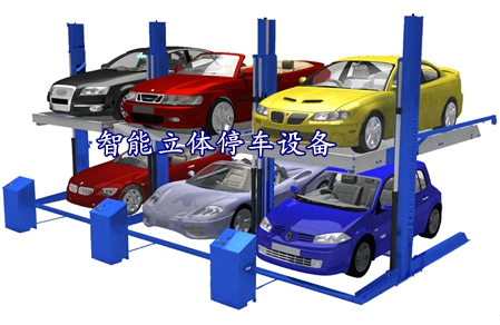 智能立體停車設備
