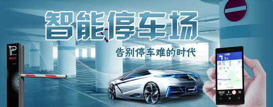 智慧停車系統(tǒng)