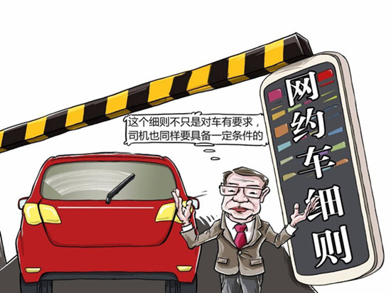 網約車新政