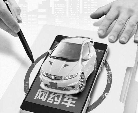 網(wǎng)約車