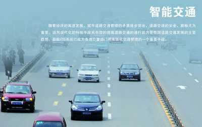 智能交通