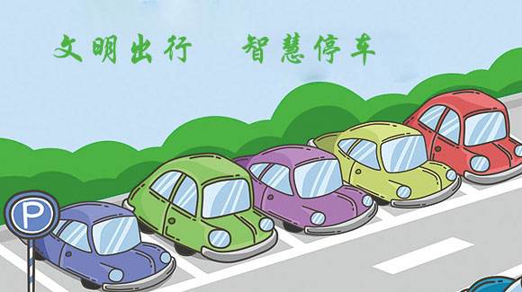 智慧停車