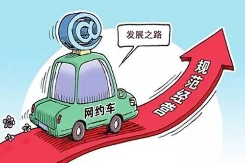 網約車新消息