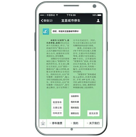 宜昌停車