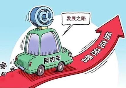 網(wǎng)約車