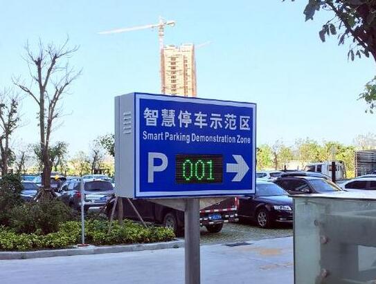 智慧停車