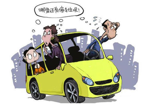 停車