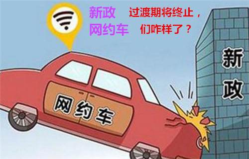 網約專車系統