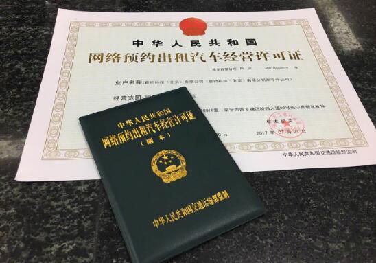 南寧市：頒發首批網約車經營許可證 有效期為4年