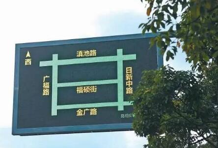 昆明：交警與高德合作推出新型交通誘導屏