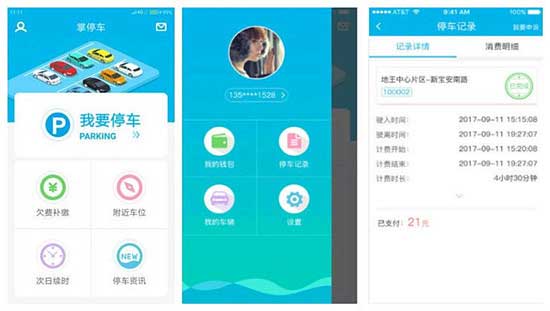 掌停車APP是什么，有什么功能？