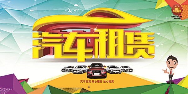 汽車租賃管理軟件