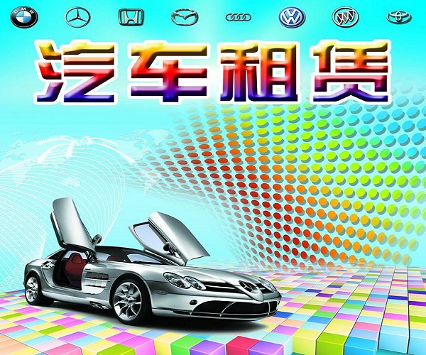 汽車租賃管理軟件