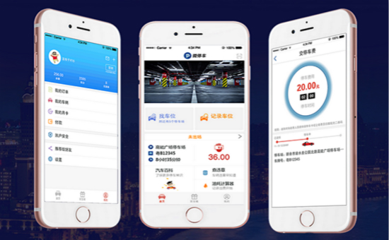 共享停車位APP