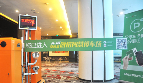 微信智慧停車場系統