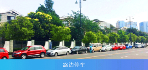 路邊停車
