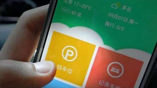 淺談：停車系統(tǒng)APP設(shè)計原則