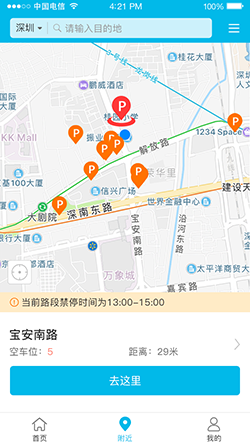 智能停車app