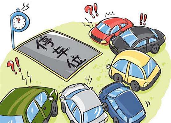 停車場亂收費