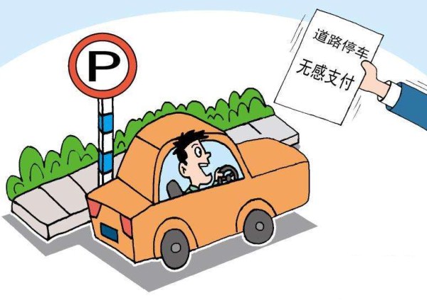 “無感支付”停車的背后隱藏著哪些技術？